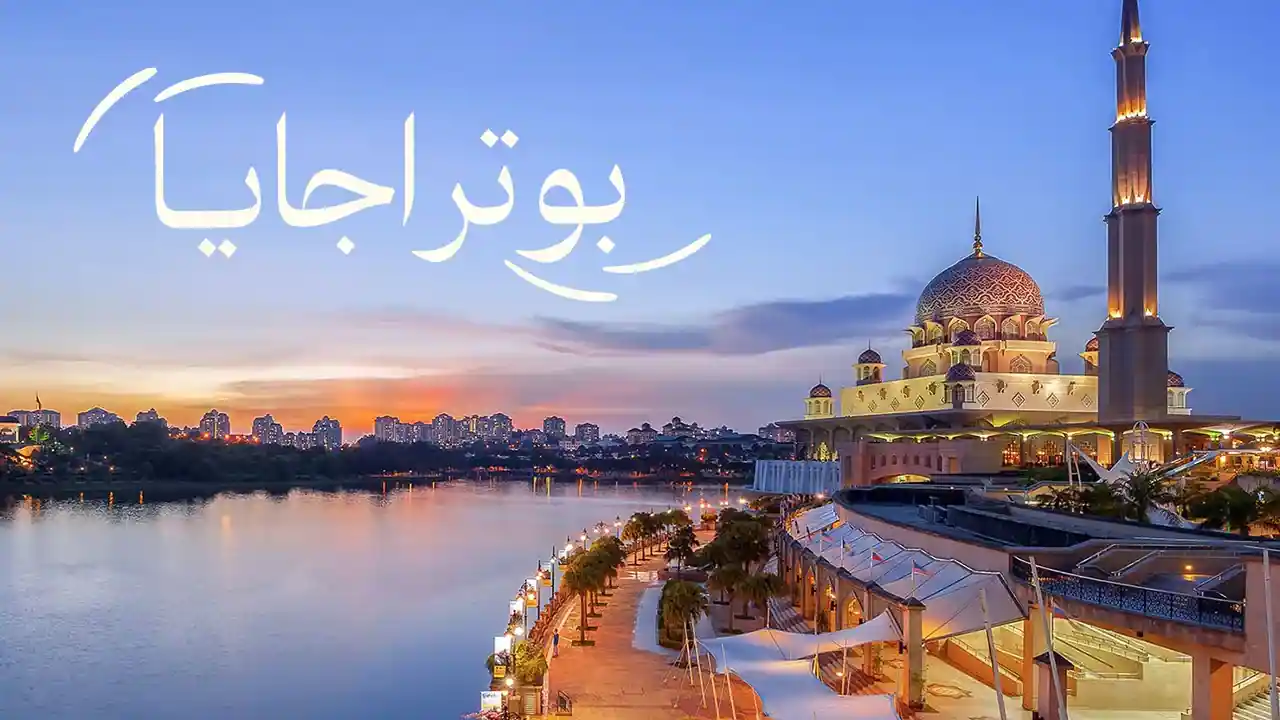 قم بجولة مثالية في أروع المدن الماليزية 