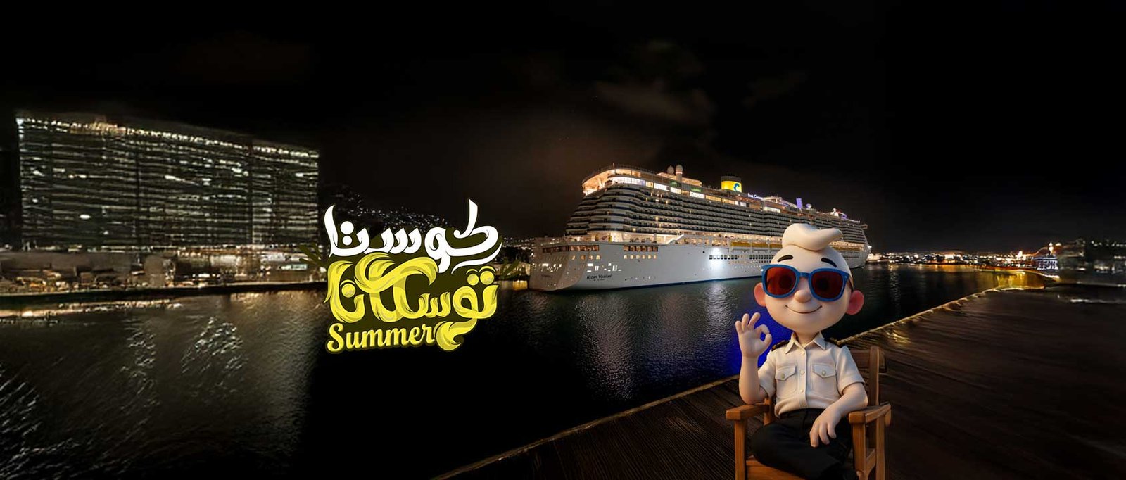 كوستا توسكانا