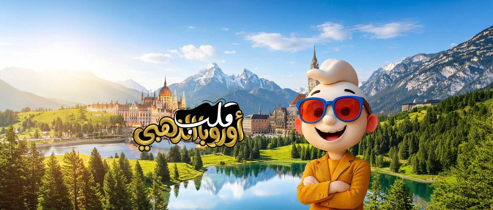 قلب أوروبا الذهبي