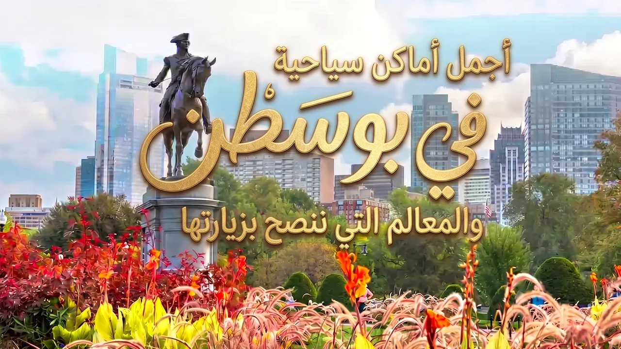 تعرّف على معالم 