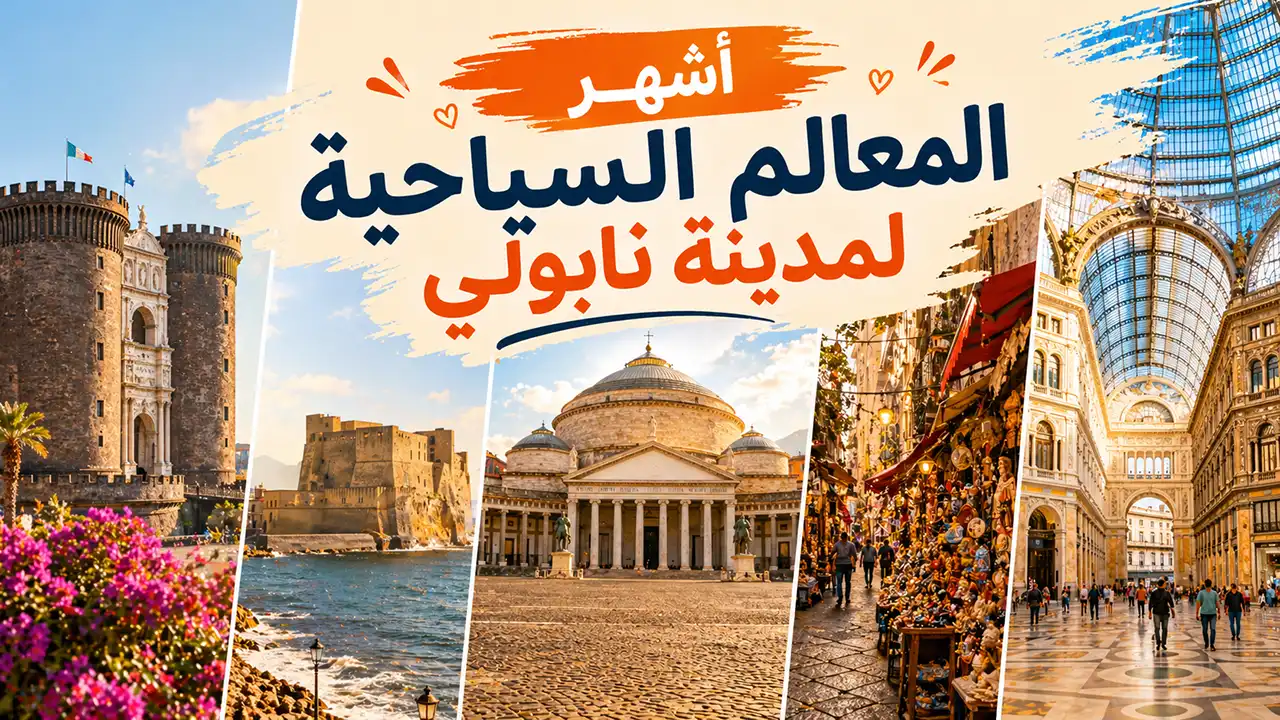 اكتشف تاريخ المدينة وثقافاتها المتنوعة في جولة مُميزة وسط أشهر معالمها السياحية.