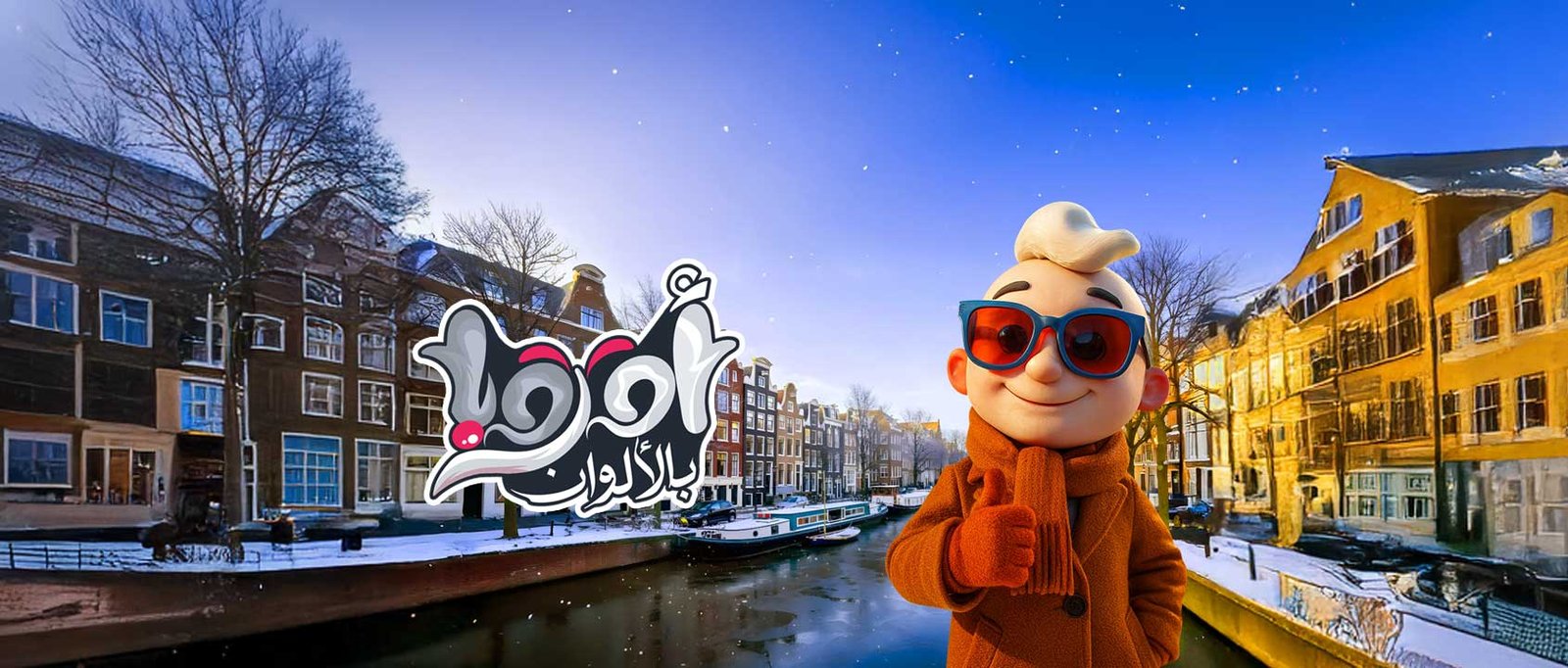 ألمانيا | هولندا