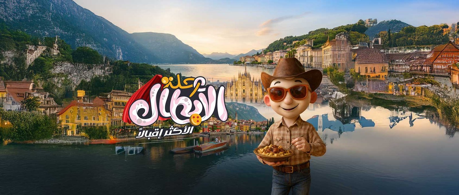 ألمانيا | النمسا | إيطاليا | سويسرا