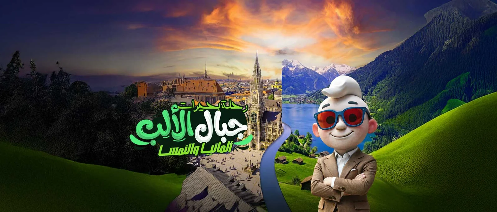 ألمانيا | النمسا