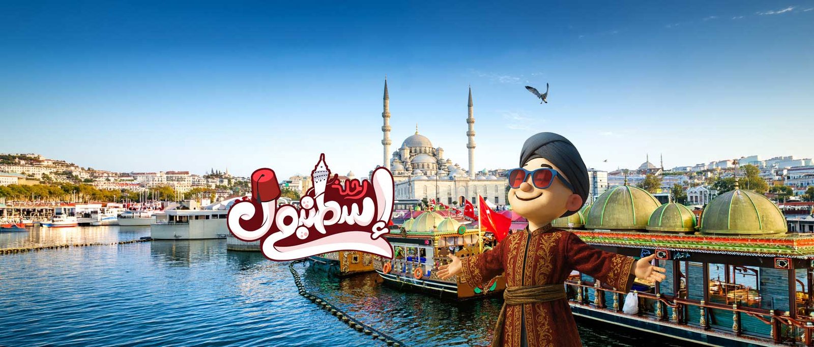 إسطنبول